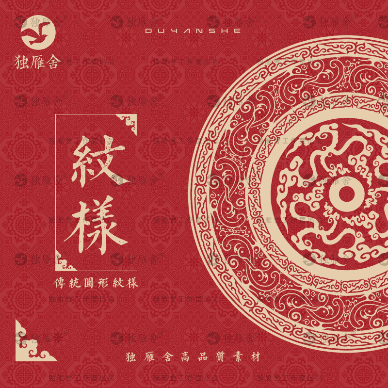 中国风中式传统敦煌古典圆形图腾装饰图案纹样AI矢量素材PNG免抠