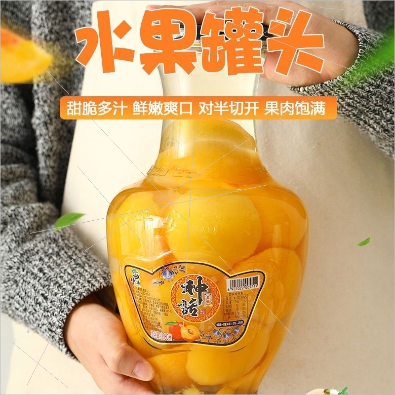 罐头新鲜水果黄桃罐头花瓶装什锦雪梨橘子杏罐头一瓶水果罐头