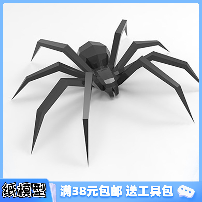 大蜘蛛创意客厅书房儿童卧室桌面装饰品摆件3D纸模型DIY折纸