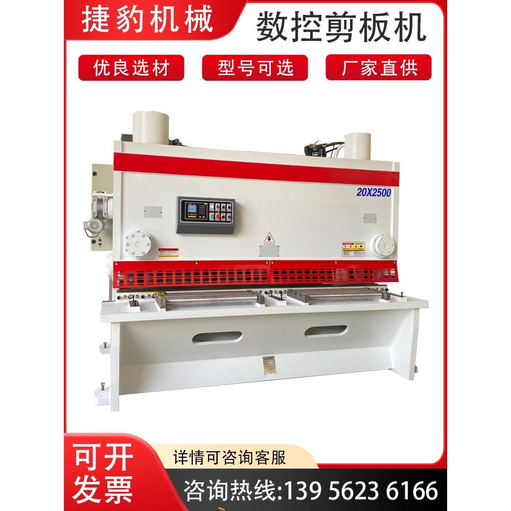 数控剪板机液压闸式裁板机2.5米4米小型剪切机不锈钢剪断机切断机