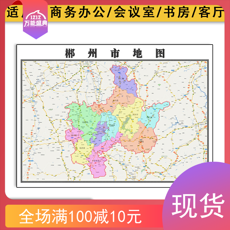 郴州市地图批零1.1米新款防水墙贴画湖南省区域颜色划分图片素材