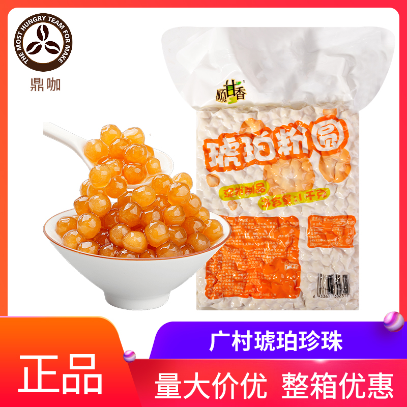 广村琥珀珍珠粉圆0.9CM 珍珠奶茶食用黄金波霸奶茶店专用原料1kg
