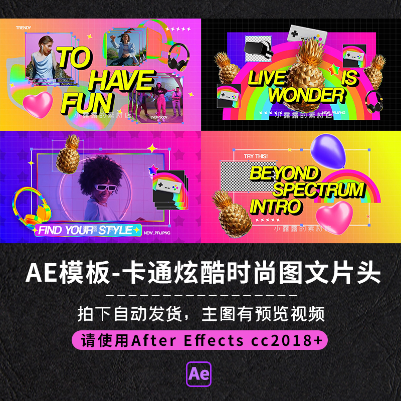 AE模板炫酷时尚3D立体爱心菠萝酒吧街舞宣传图文视频源文件介绍