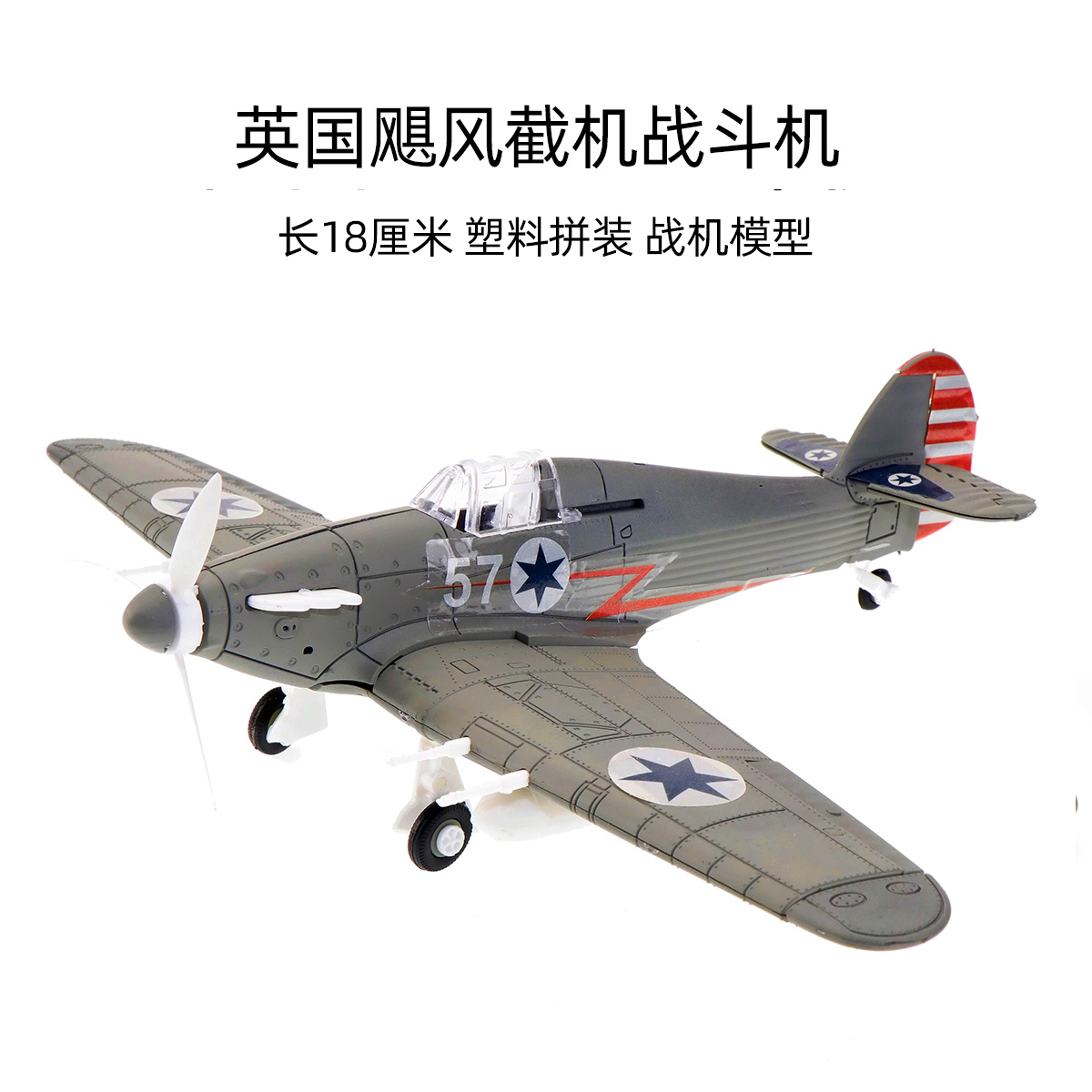 4D模型二战飞机海盗舰载战斗机1/48拼装模型BF109喷火野马飓风