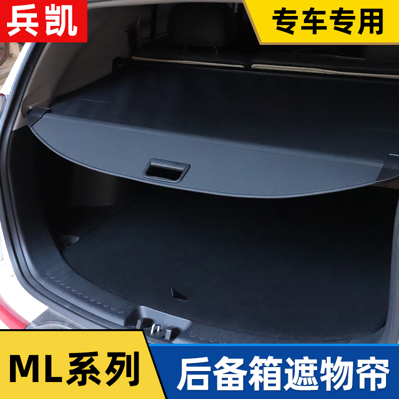 奔驰ml350/320/300/400后备箱遮物帘内饰改装尾箱置物隔板配件