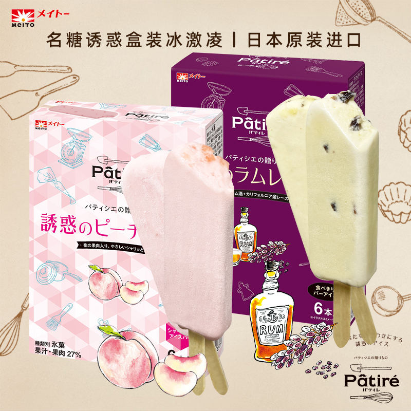进口日本名糖MEITO冰淇淋诱惑桃子/朗姆酒葡萄干冰激凌雪糕盒装