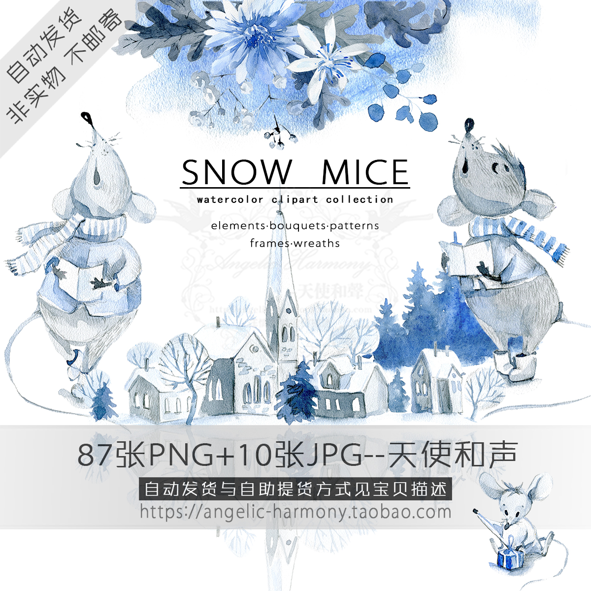 水彩手绘 童话新年圣诞冬季雪鼠年 贺卡PNG免抠 贴图 设计素材213