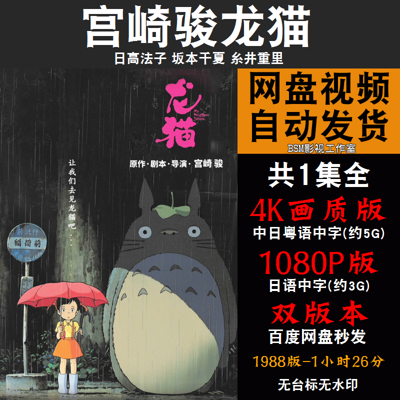 龙猫 日本动漫4K霏宣传画1080P动画片霏装饰画
