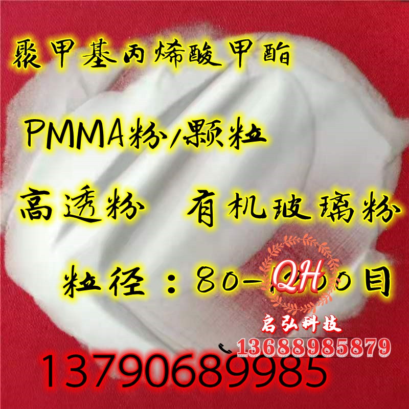 PMMA超细粉亚克力粉聚甲基丙烯酸甲酯粉末 高透明有机玻璃塑料粉