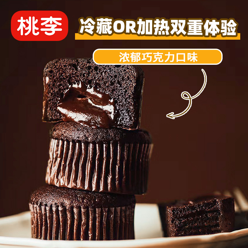 桃李熔岩蛋糕巧克力味蛋糕甜品女生礼物网红甜品零食点心小吃y
