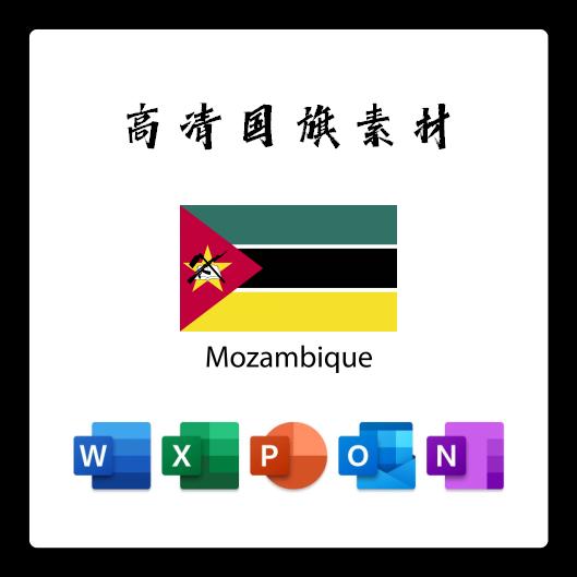 莫桑比克国旗电子版AI高清无水印psd素材PNG免抠透明底设计素材