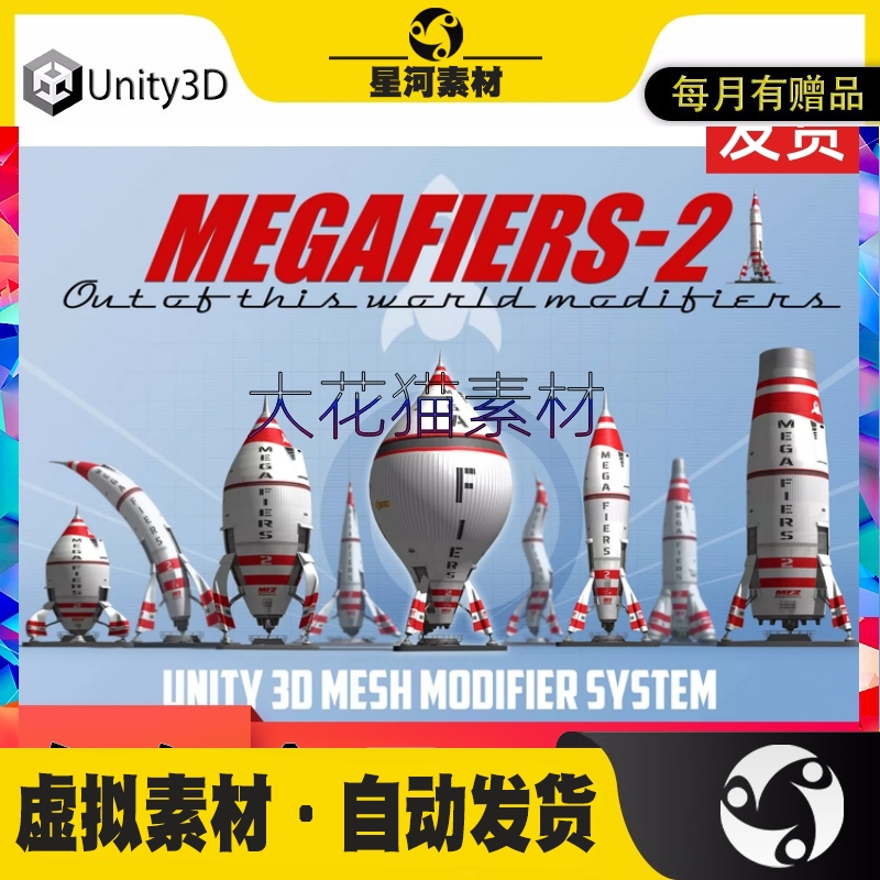 U3D包更新MegaFiers - 2  1.48二代模型网格变形/动画系统插件