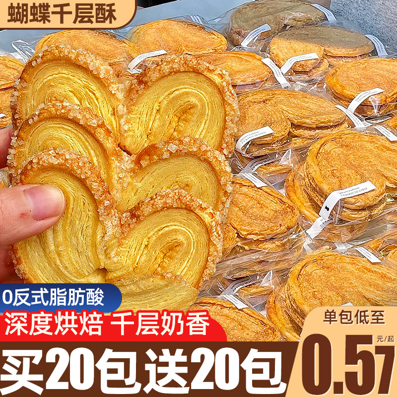 蝴蝶酥上海老字号特色零食休闲食品小吃千层酥饼干糕点点心马蹄酥