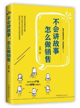 正版新书 不会讲故事 怎么做销售 老陆 97875113772 中国华侨出版社