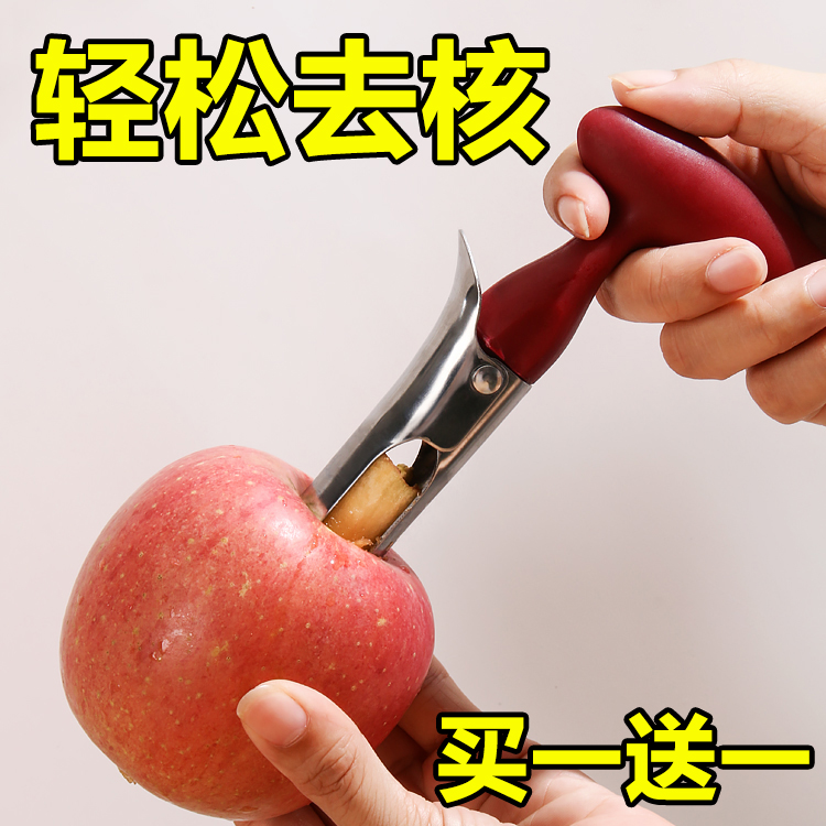 梨子苹果去核器雪梨取芯去籽器挖果核分离果心刀吃水果神器小工具