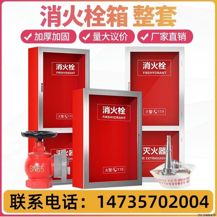 重庆消火栓箱子不锈钢消防栓箱水带箱卷盘消防柜室内消火栓消防箱