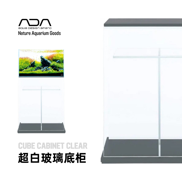 ADA超白玻璃底柜含木制垫板精致透明设计多尺寸鱼缸安全稳固