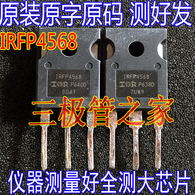 原装拆机大芯片 IRFP4568 150V/171A 逆变器大功率控制器MOS管