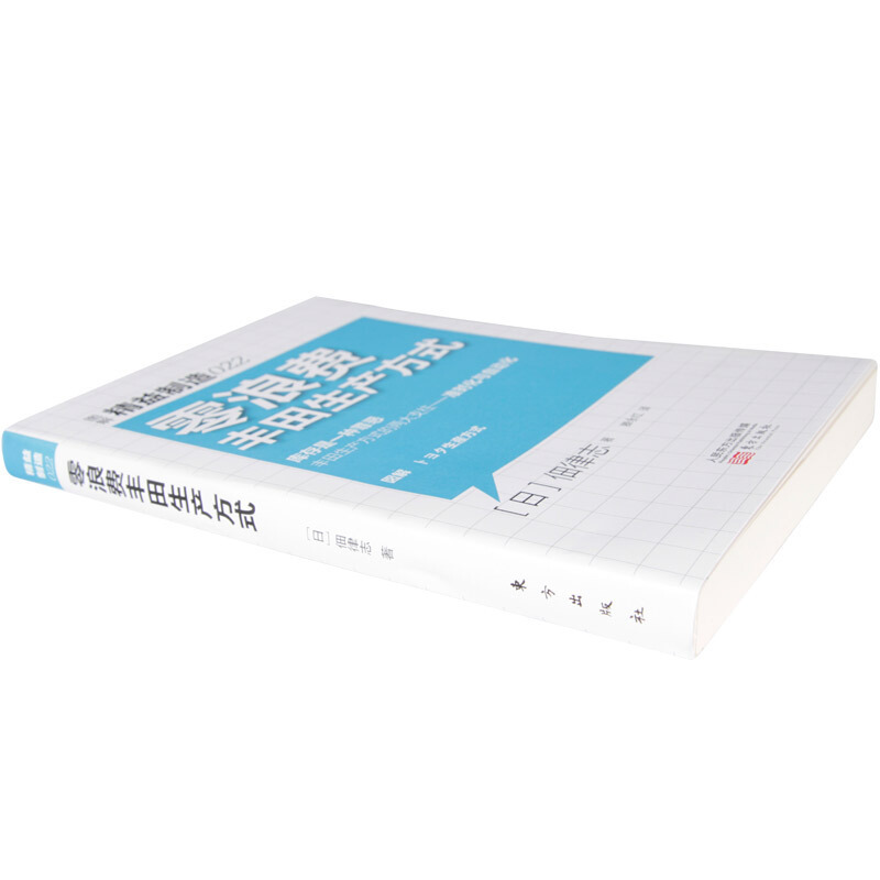 图解精益制造022零消费丰田生产方式库存是一种罪恶 市场营销 产品管理 企业生产经营与管理书籍 企业管理学系列图书