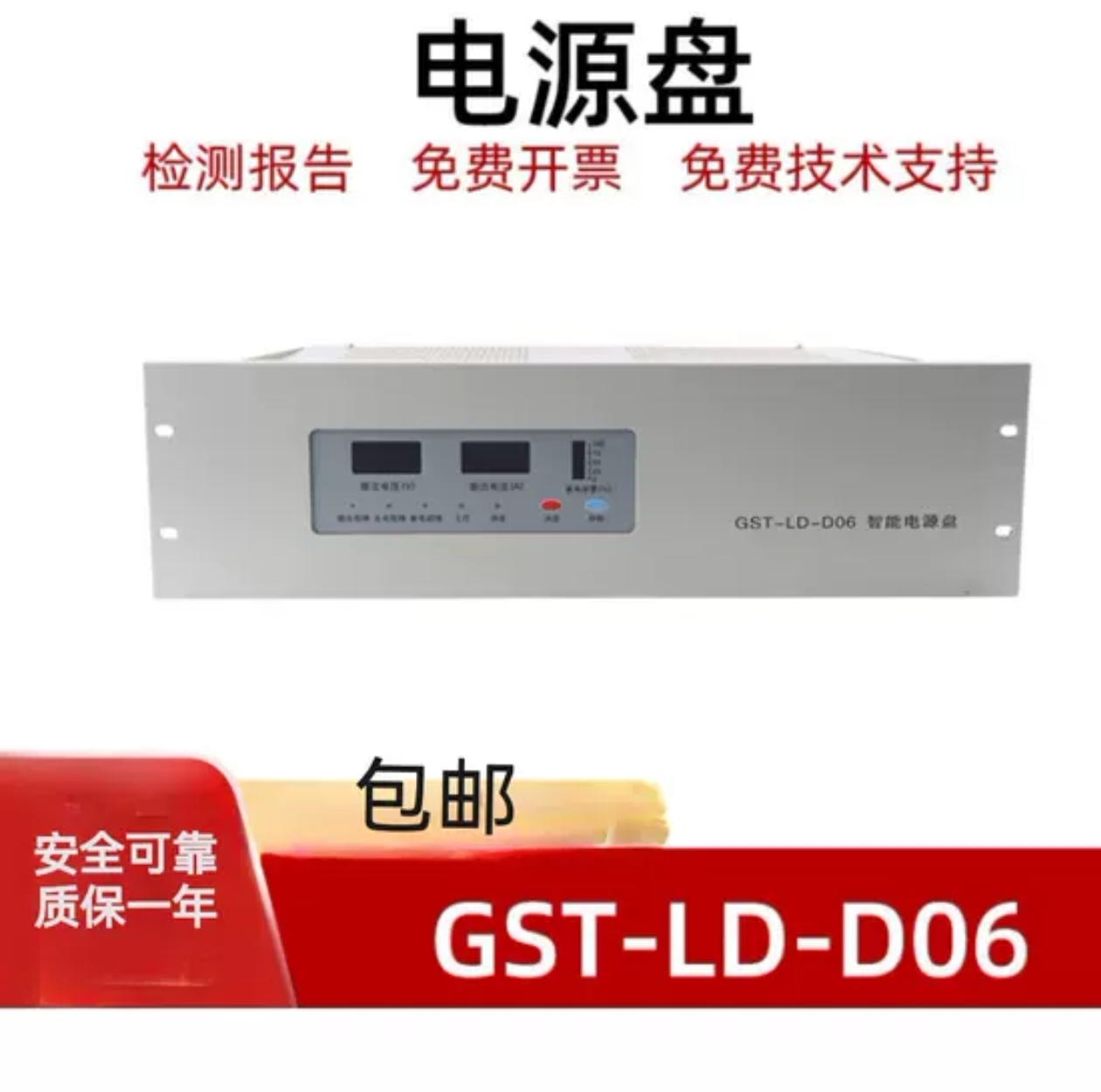 海湾消防电源盘 GST-LD-D06 通用款主机GST5000/9000质保一年包邮