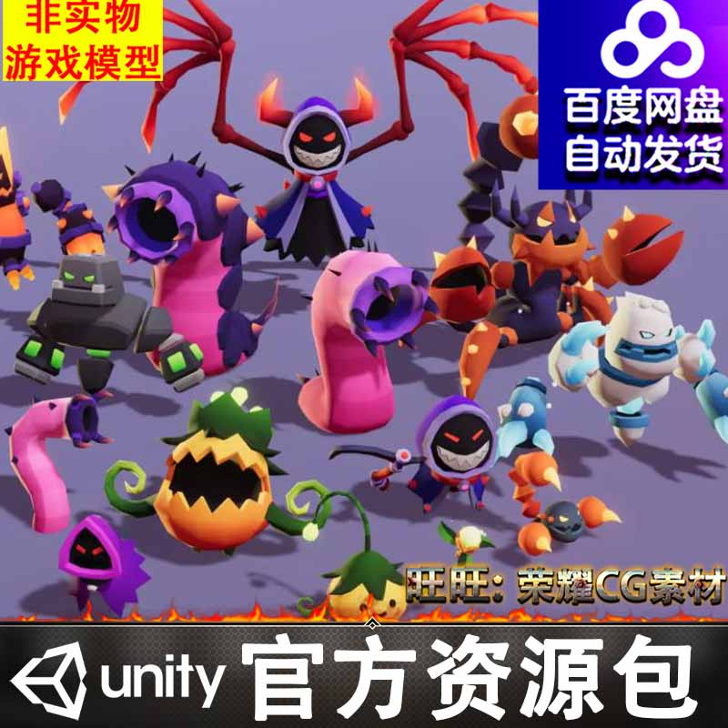 Unity卡通怪物合集幽灵恶魔蝎子吸血虫食人蠕虫角色FBX