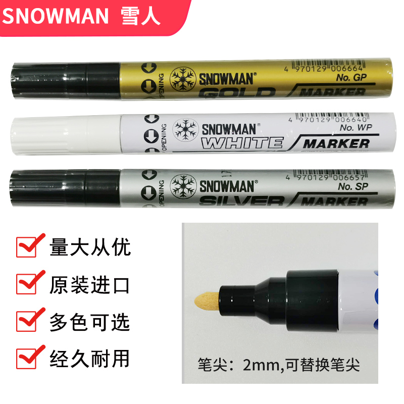 雪人油漆笔耐酸碱耐高温耐晒防水金属记号笔WDP/CP/SP/GP-12 1.5M