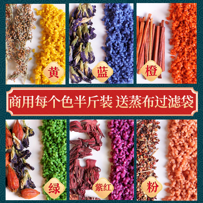 五彩米花米饭彩色米天然植物染料乌饭团粽子七彩色寿司糯大米商用