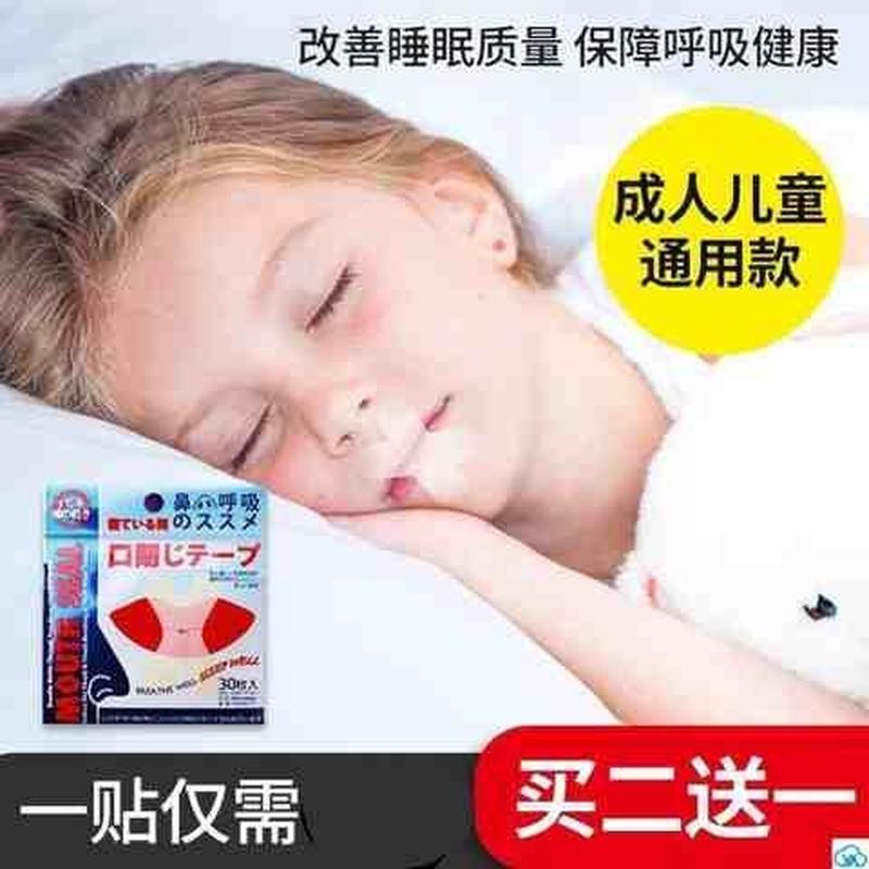 睡眠口呼粘嘴巴的夜用儿童宝宝闭嘴鼾睡封嘴儿童贴嘴唇神器闭合。