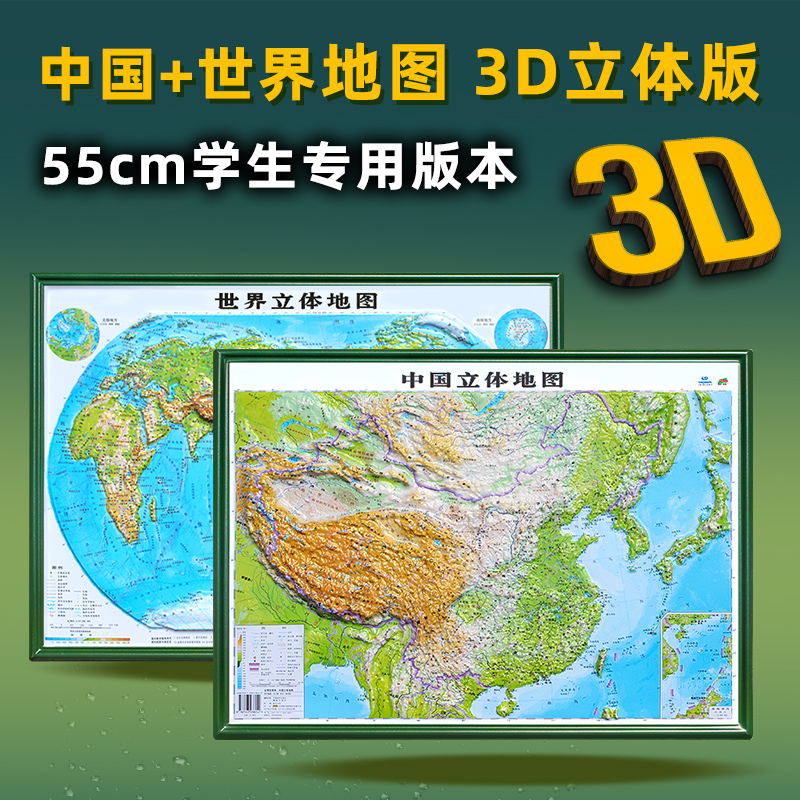 中国山脉三维地图