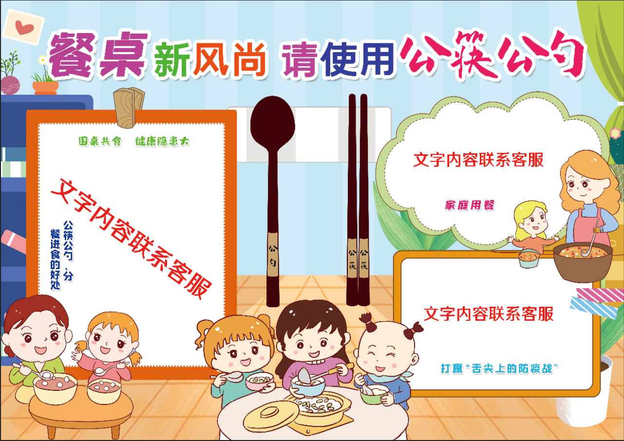 家庭学校餐桌礼仪文化墙贴 使用公筷公勺文明用餐主题黑板报墙贴