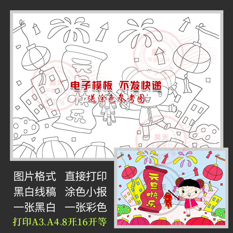 儿童画喜迎新年元旦快乐简单春节绘画黑白线描涂色小报模板WL223