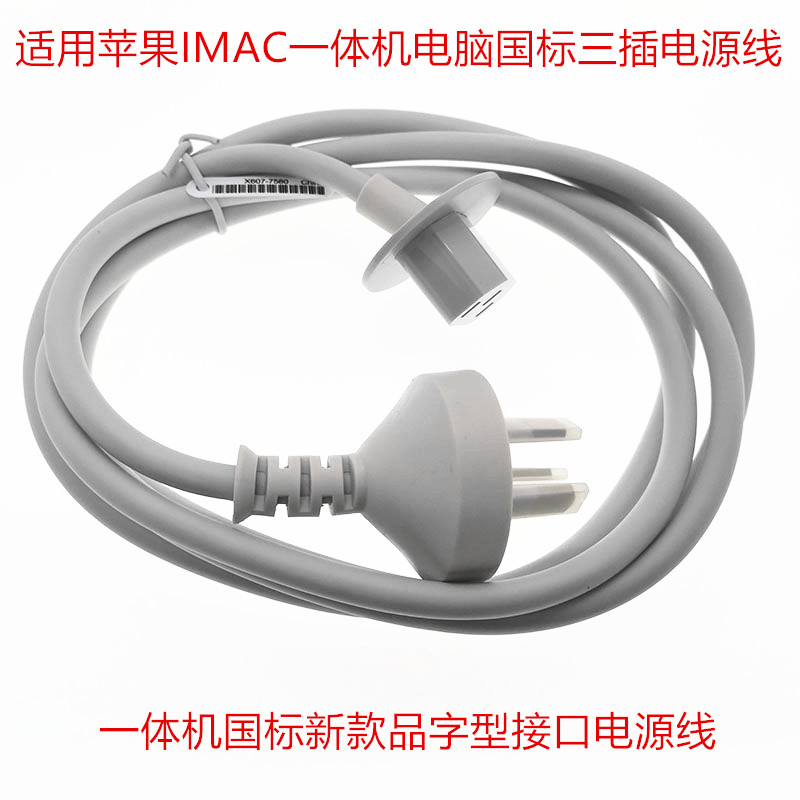 适用iMac苹果台式主机一体机电脑电源线a1418 1419显示器国标插头