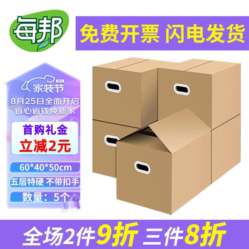 搬家纸箱打包箱加厚特大号收纳箱快递纸盒整理神器储物包装纸箱子