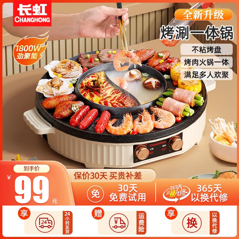 长虹火锅锅电烧烤炉一体锅家用多功能韩式烤盘涮烤两用烤鱼烤肉机