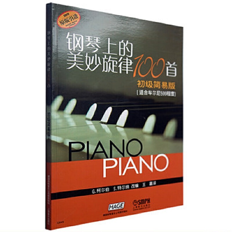【当当网正版书籍】钢琴上的美妙旋律100首初级简易版（原版引进）