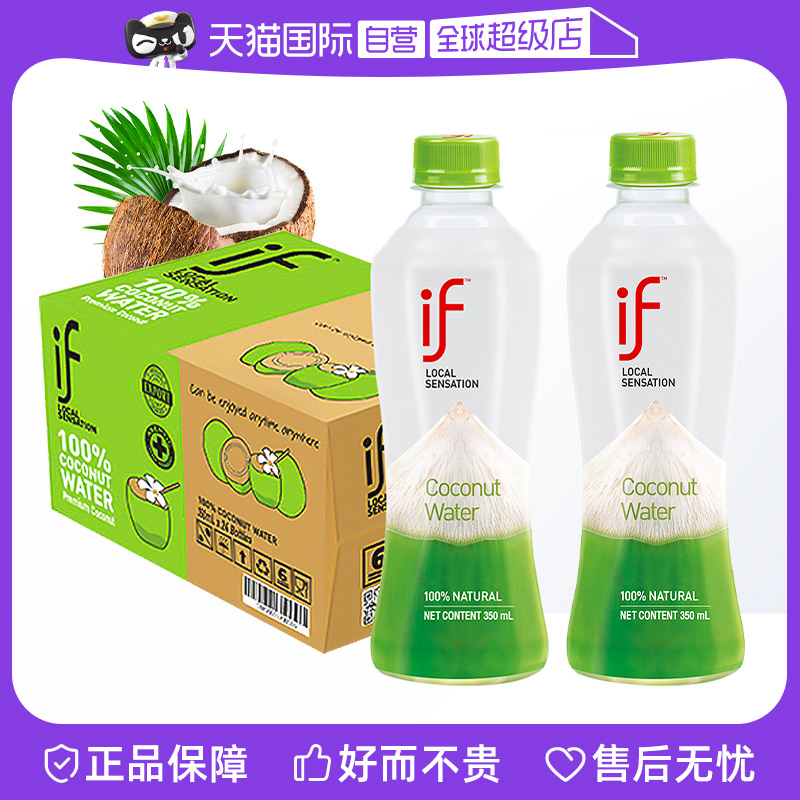 【自营】泰国进口if100%纯椰子水350ml椰青水椰子汁果汁饮料整箱