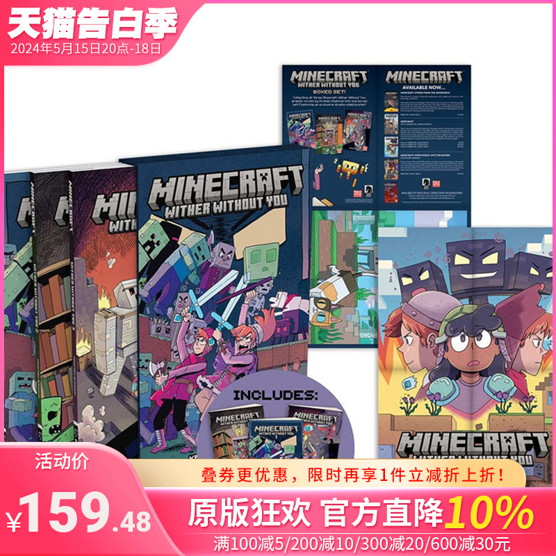 【预售】英文漫画 我的世界：凋零 盒装版 Minecraft: Wither Without You Boxed Set 图像小说 正版进口书籍 Dark Horse Books