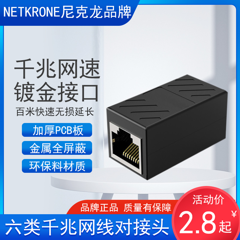 网络直通头rj45网线连接器网络宽带接口双通网线对接头网线延长器