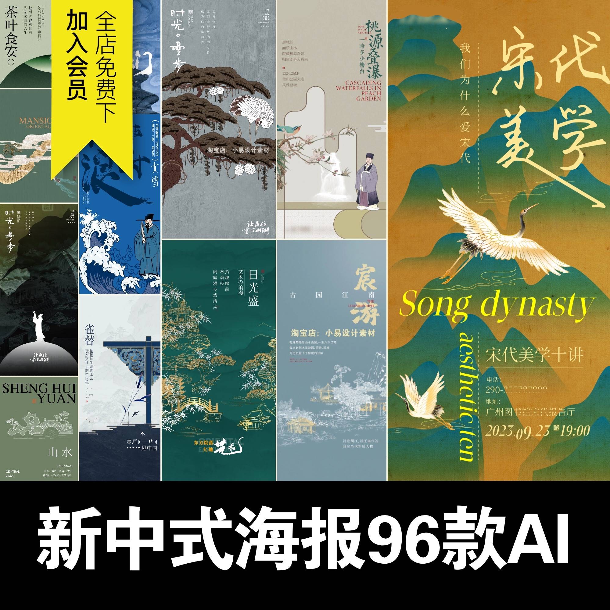 新中式中国风传统非遗书法古风地产艺术复古茶海报模板AI矢量素材