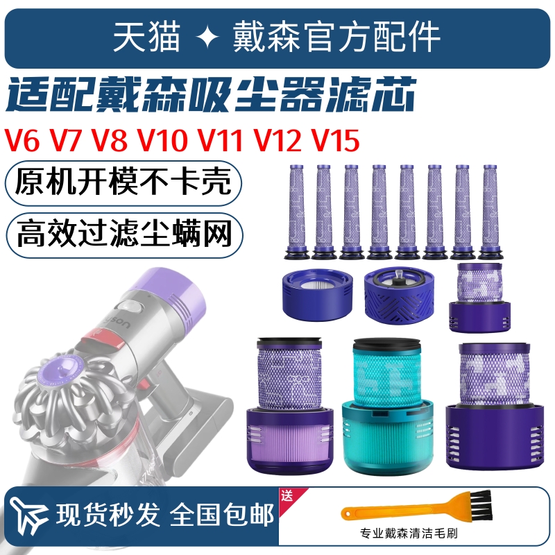 适配Dyson戴森吸尘器配件V6V7V8V10更换兼容配件前置后置过滤芯网