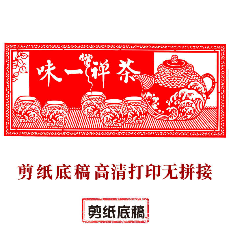 中国风纯手工剪纸底稿家和万事兴海纳百川图案刻纸镂空窗花材料