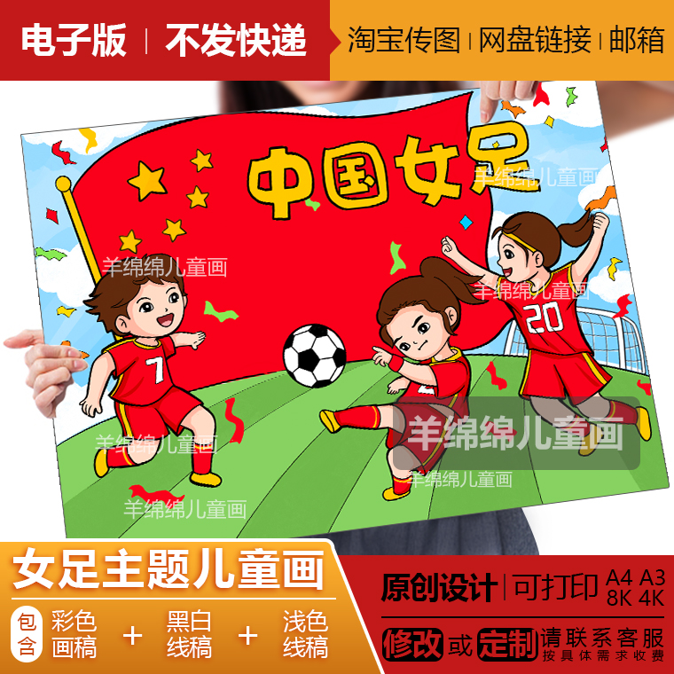 中国女足儿童画模板电子版线稿打印涂色我爱足球运动学生绘画小报