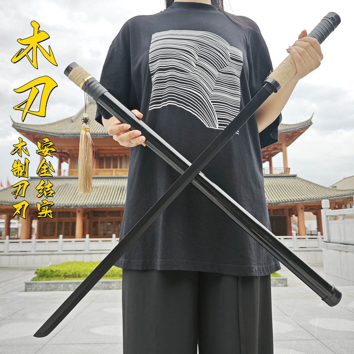 木质木头宝剑唐横刀武士刃木刀带鞘拔刀剑道具训练习儿童玩具木剑