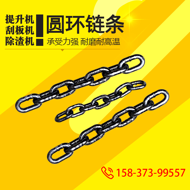 TH环链斗式提升机链条除渣机刮板输送机高锰钢圆环链厂家直销