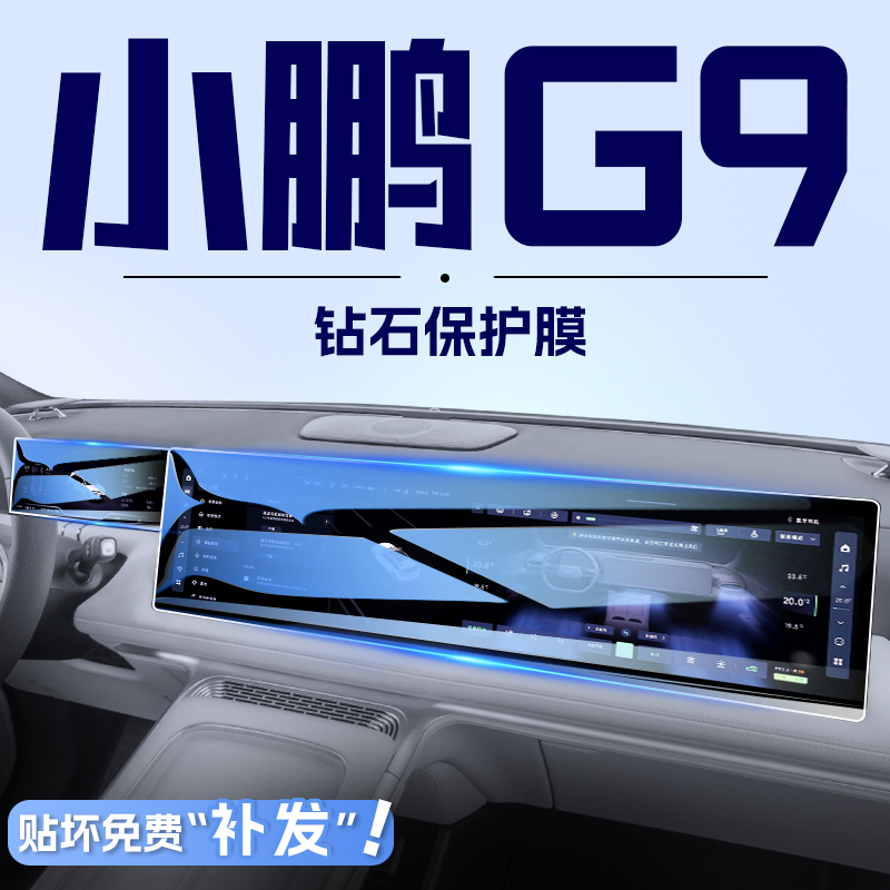 2024款小鹏G9专用中控屏幕钢化膜导航保护贴膜汽车改装配件用品24