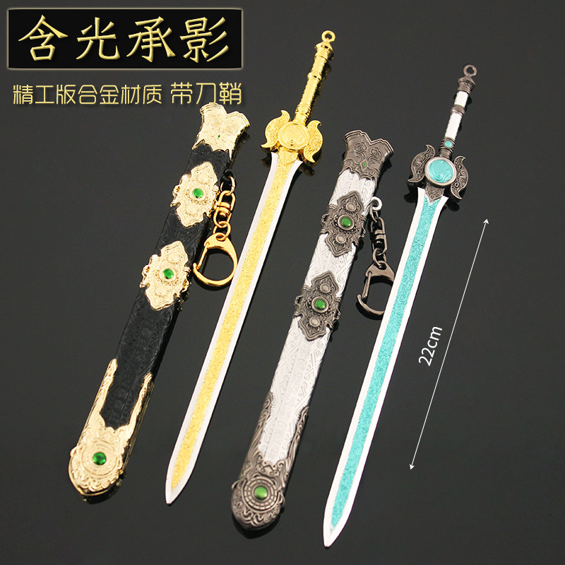 古剑游戏周边武器长剑含光承影壶中日月合金模型玩具金属摆件22cm