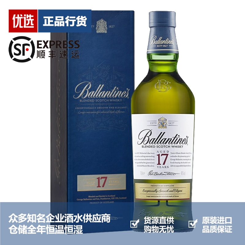 百龄坛17年苏格兰威士忌进口洋酒 Ballantine's 700ml 一瓶一码
