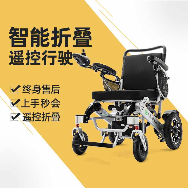 九圆电动轮椅智能全自动轮椅折叠轻便四轮残疾人代步车老人专用车