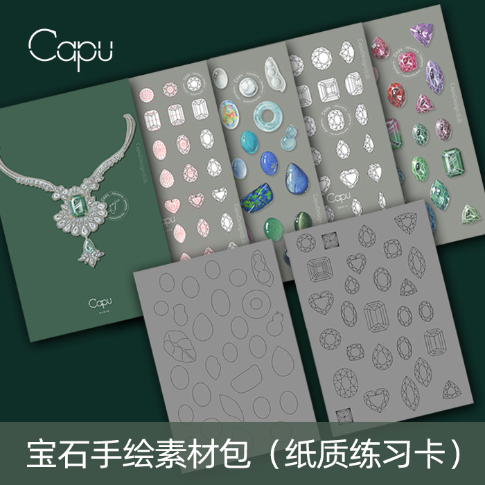 Capu 珠宝手绘明信片填色卡 宝石素材图片临摹文创设计技法教程