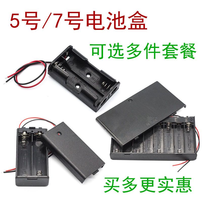 电池盒5号带开关2/3/4节7号七号干电池diy电池盒塑料盒子带盖带线